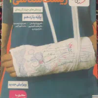 کتاب تست زیست یازدهم خیلی سبز چاپ پارسال(1404)