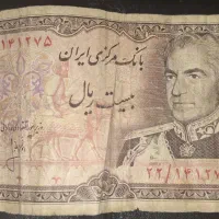 اسکناس ۲۰ریالی محمدرضایی