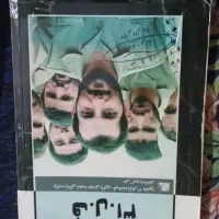 کتاب|کتاب و مجله ادبی|ماهدشت, |دیوار