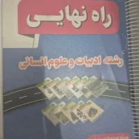 کتاب راه نهایی