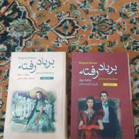 چند تا کتاب رمان کلاسیک نو