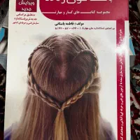 کتاب بافت مو