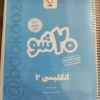 بیست شو زبان یازدهم