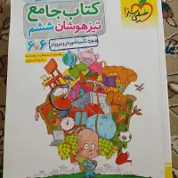 انواع کتاب های پایه ششم تیزهوشان و...