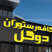 نیروی کار در رستوران
