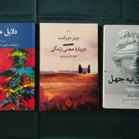 چند کتاب روانشناسی ، تاریخی و رمان