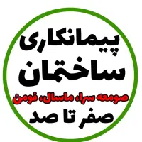 سیمان کاری و دیوار چینی