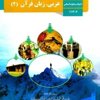 کلاس خصوصی عربی