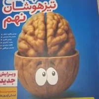 کتاب های کمک درسی و تیزهوشان