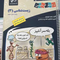 تدریس خصوصی زیست و زمین شناسی