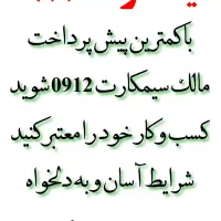 فروش ویژه خطوط 0912 با شرایط آسان