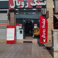 نمایندگی مرکزی تشک رویال