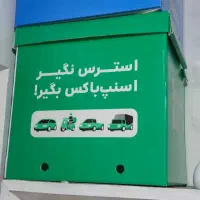 باکس اسنپ