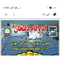 ایزوگام .قیرگونی .آسفالت.