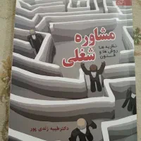 مشاوره شغلی