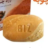 صابون زردچوبه
