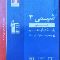 کتاب تستی و جزوه کنکور