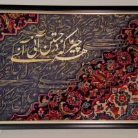 تابلو کالیگرافی فرش