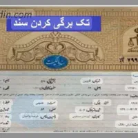 سندبرای ازادی زندانی