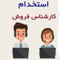 استخدام فروشنده