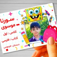 برچسب اسم و عکس دانش آموز مخصوص مدرسه