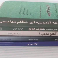 کتاب های کاربردی  رشته مهندسی عمران