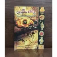 کتاب|کتاب و مجله تاریخی|یاسوج, |دیوار