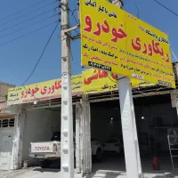 سرامیک بدنه خودرو پژودناپارس206پراید405تاراصافکاری