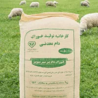 خوراک دام و طیور پاک دانه