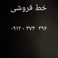همراه کد صفر