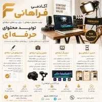 جذب سناریونویس،تدوینگر،تصویربردار،ادمین تولیدمحتوا