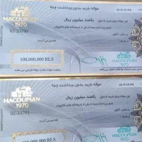 بن 100 تومانی هاکوپیان