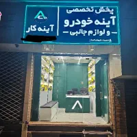 استخدام ویزیتور لوازم یدکی با تجربه