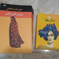 کتاب شوهر آهو خانم