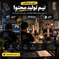 همکاری ادیتور، موبایلگرافر و اکتور