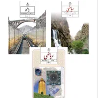 حل امتحانات متوسطه اول