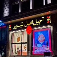 استخدام فروشنده تمام وقت(آقا/خانم)