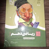 کتاب سیر تا پیاز گاج دهم
