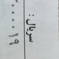 خط رند و بیلبوردی کلکسیونی