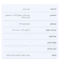 فروش حواله سمند سورن