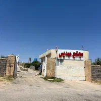 فروش-زمین-آب-پرده