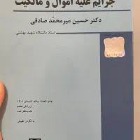 فروش کتاب های حقوقی