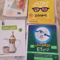 کتاب های هفتم و هشتم و نهم تیزهوشان