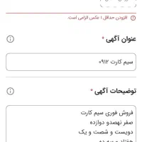 سیم کارت ۰۹۱۲