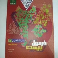پک فرمول بیست دوازدهم+زیست یازدهم