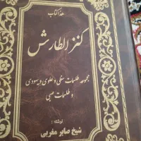 انجام سرکتاب وفال واستخاره