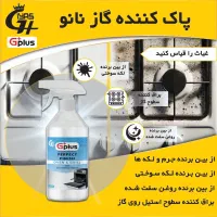 شوینده های نانو و خوشبوکننده برند جی پلاس