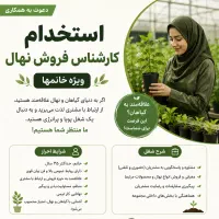 استخدام کارشناس فروش
