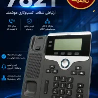 سیسکو 7821|تلفن رومیزی|تهران, لاله زار|دیوار
