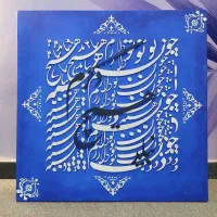 کالیگرافی و هدیه